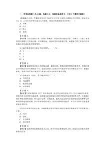 《建设工程法规及相关知识》考试试题