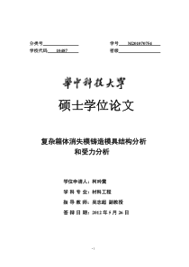 复杂箱体消失模铸造模具结构分析和受力分析