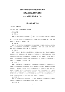 《建设工程经济复习题集》网上增值服务含综合测试题(三)