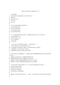 《建设工程项目管理》模拟试题第3～4套