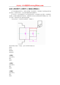 数控宏程序教程(车床篇)1(经典)