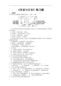 《东亚与日本》练习题