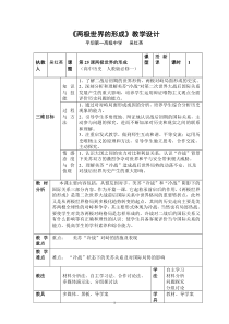 《两极世界的形成》教学设计