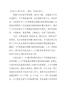 《严肃换届纪律警示教育案例选编(二)》1