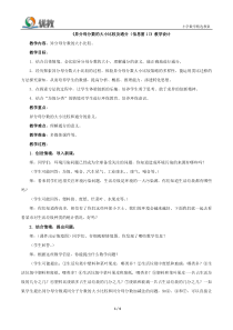 《异分母分数的大小比较及通分(信息窗1)》教学设计