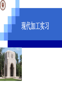 数控实习1