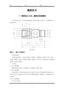 数控实习模板1