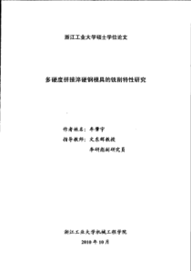 多硬度拼接淬硬钢模具的铣削特性研究