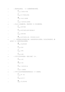 《中华人民共和国宪法》标准化测试题20151204