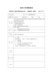 《微型计算机原理及应用》教案