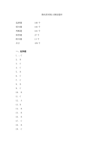 《微机原理》练习测验题库答案