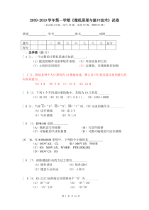 《微机原理与接口技术》考试试卷