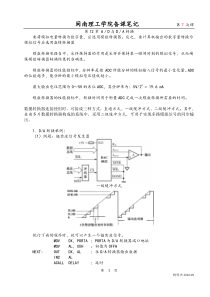 《微机原理及接口技术》复习(第12章A／D与A／D转换)