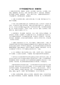 《中华保健医学杂志》投稿须知