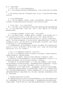 《微机接口与原理技术》第7章习题及参考解答