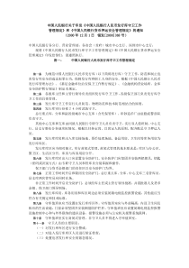 《中国人民银行人民币发行库守卫工作管理规定》