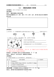 《微粒构成物质》教学案2