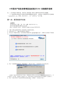 《中国共产党党务管理信息系统2014》安装操作说明