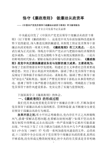 《中国共产党党员领导干部廉洁从政若干准则》学习辅导报告