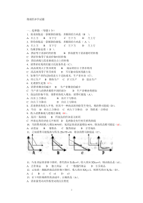 《微观经济学》综合测试题