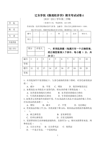 《微观经济学》试卷A