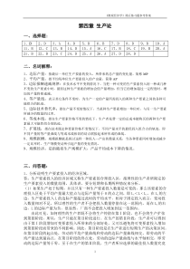 《微观经济学》课后练习题参考答案4