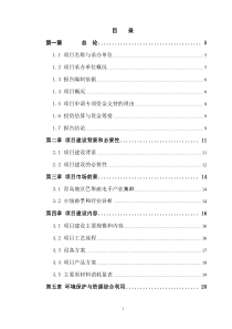 大型精密模具、异性塑件模具技术改造项目资金申请报告