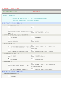 《心理健康教育》第05章在线测试