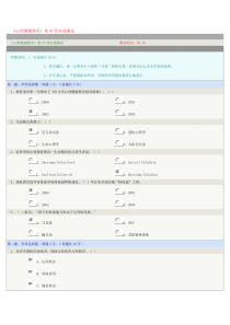 《心理健康教育》第09章在线测试