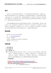 大师级经典网站seo优化诊断报告（模具篇）