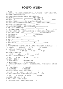 《心理学》练习题