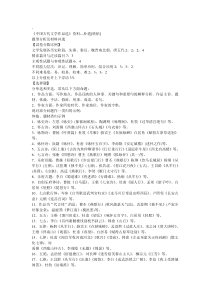 《中国古代文学作品选》资料---补遗