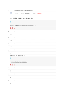 《中国古代礼仪文明》期末试卷