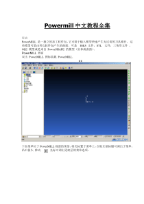 数控导出hjy_-Powermill中文教程全集(doc23)