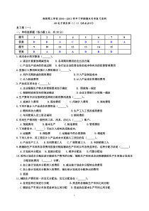 《成本会计》期末(下)补考复习资料20117(黄兆科)