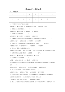 《成本会计》期末试卷