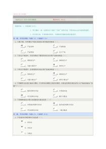 《成本会计》第05章在线测试成本会计