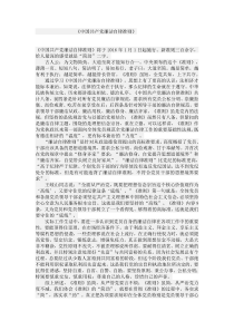 《中国共产党廉洁自律准则》