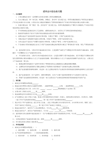 《成本会计》综合练习题及其答案