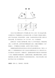 夹型滚动轴弯曲模具设计