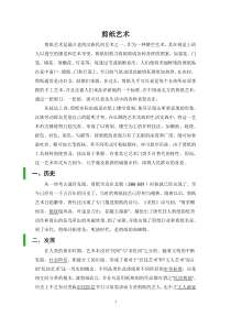 《中国民间剪纸艺术》