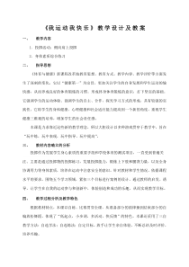 《我体验我快乐》教学设计及教案