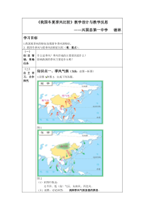 《我国夏季风与冬季风的比较》教学设计与教学反思