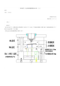 如何成为一名合格的塑胶模具设计师