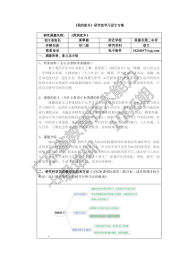 《我的家乡》研究性学习设计方案