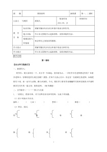 《我的老师》精编实用导学案(附答案)