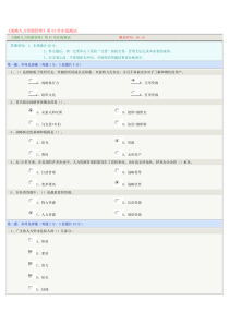 《战略人力资源管理》第01章在线测试