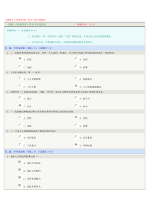 《战略人力资源管理》第05章在线测试