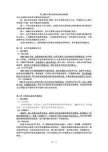 《中国近代史纲要》考试重点范围