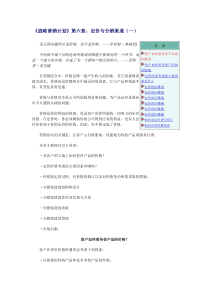 《战略营销计划》第六章定价与分销渠道(一)